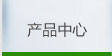 鎳氫&鎳鎘日用充電池